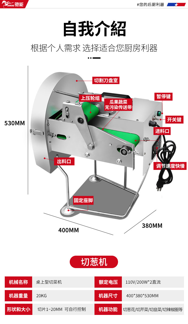 馳能切蔥機(jī)自我介紹