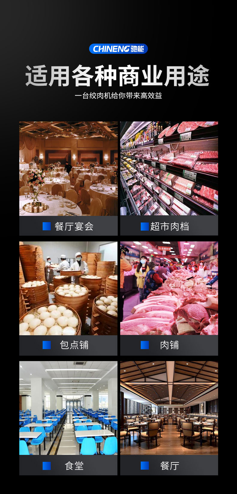 馳能絞肉機(jī)適用場所