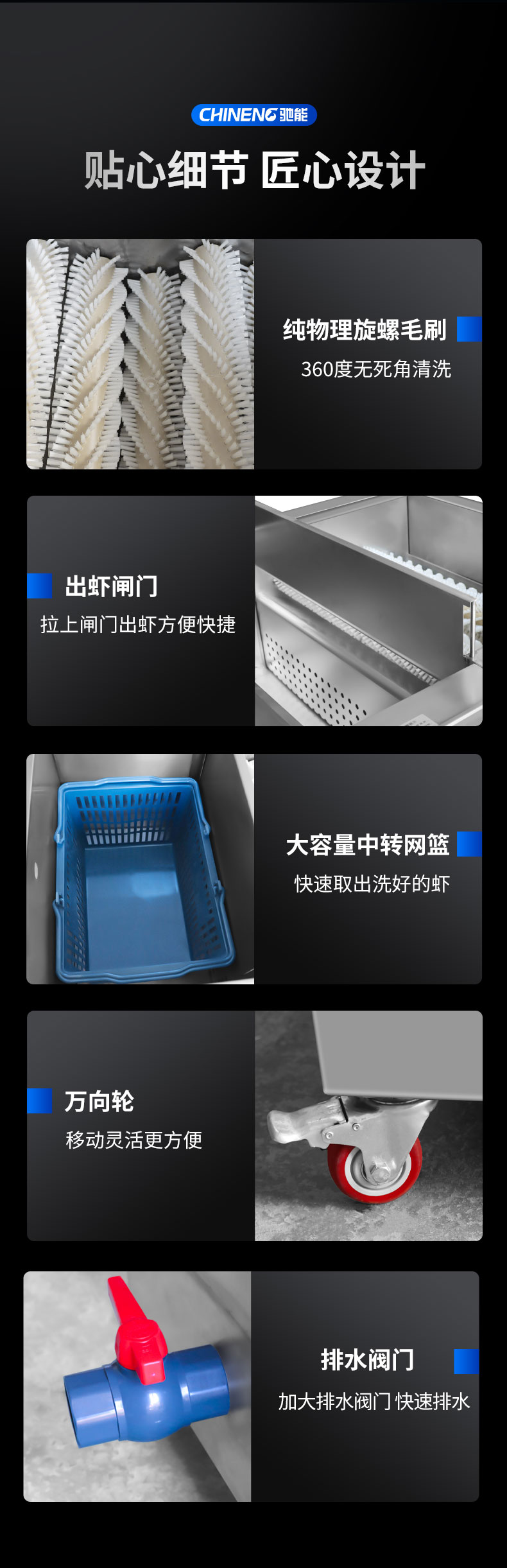 馳能小龍蝦清洗機局部細節