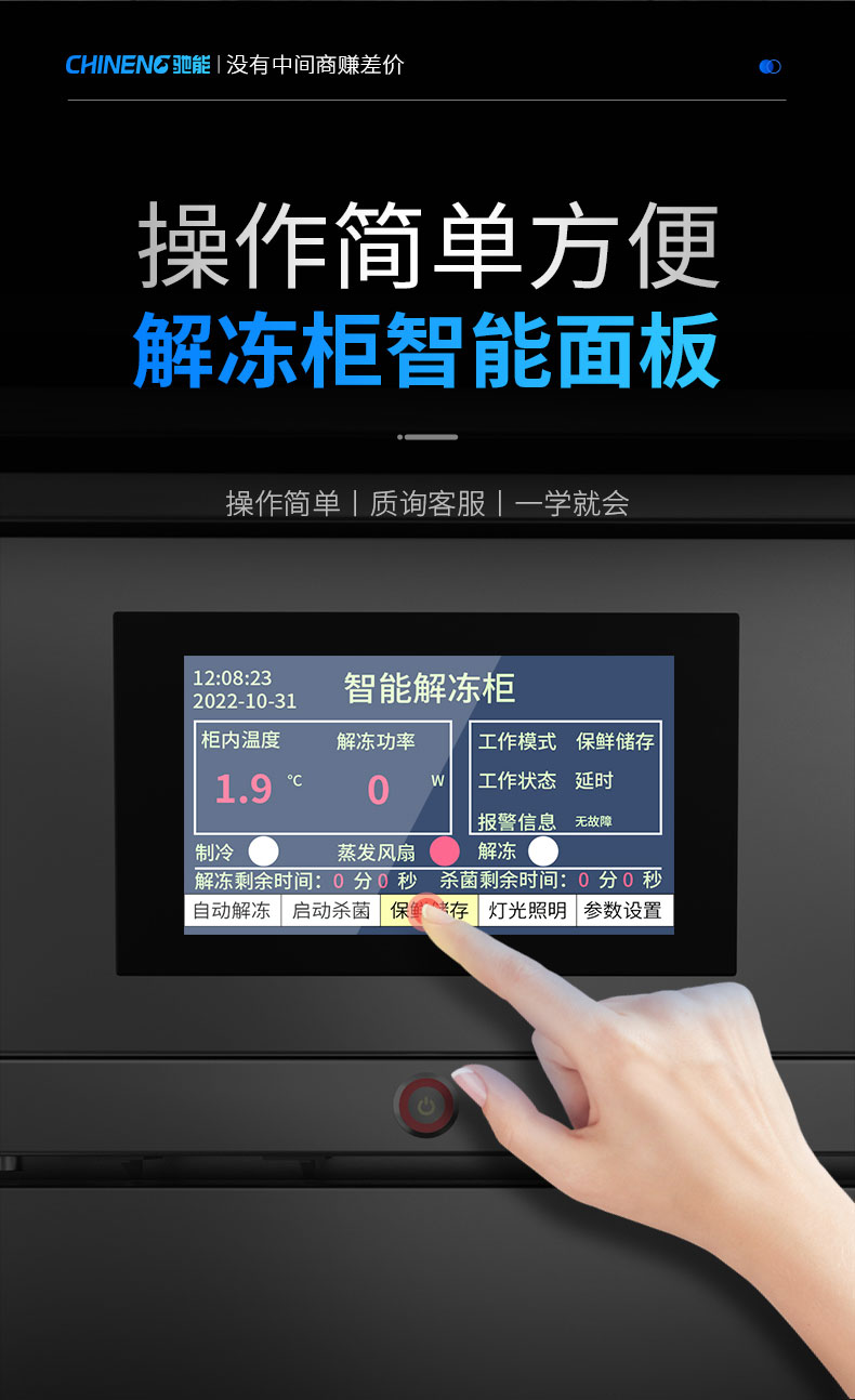 解凍柜同行對(duì)比