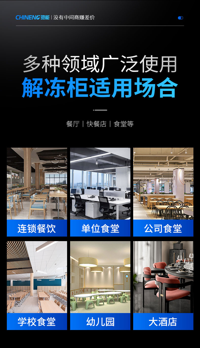 解凍柜適用場(chǎng)所