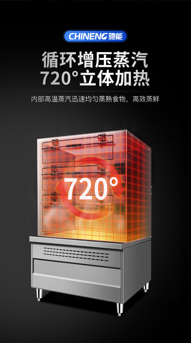 海鮮蒸柜循環立體增壓加熱技術