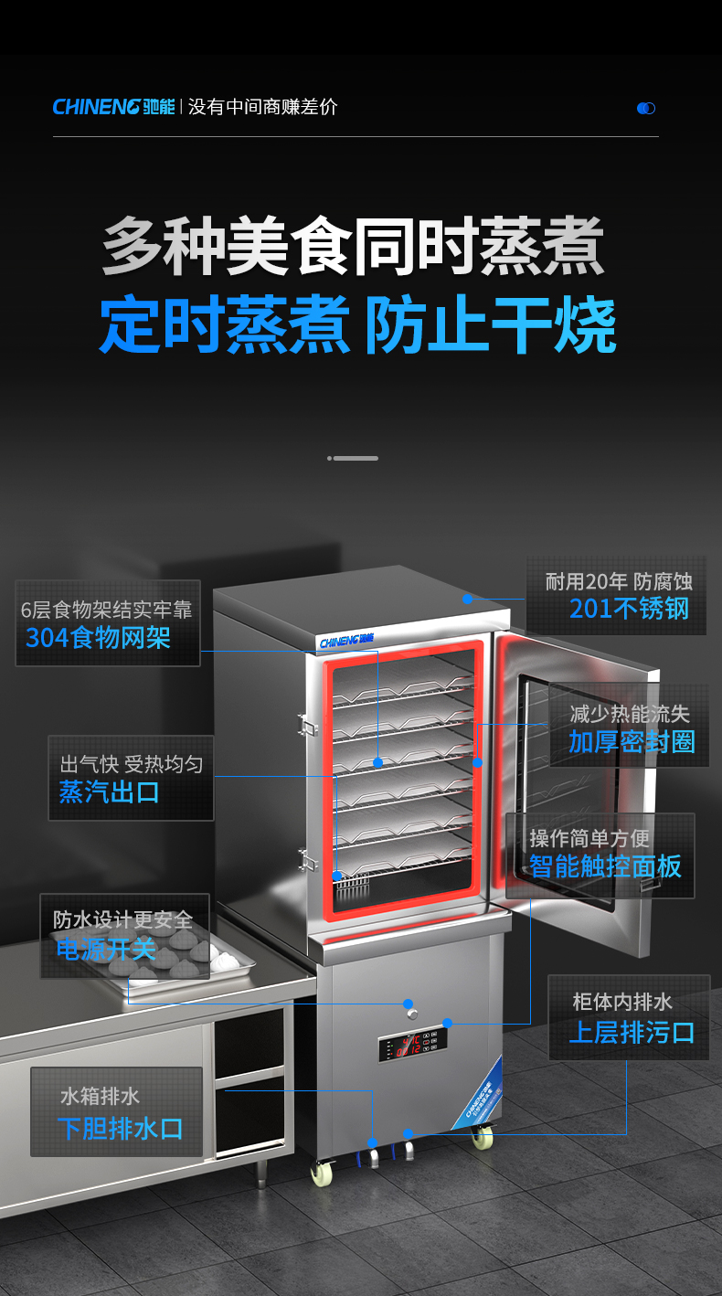 蒸包柜防干燒技術