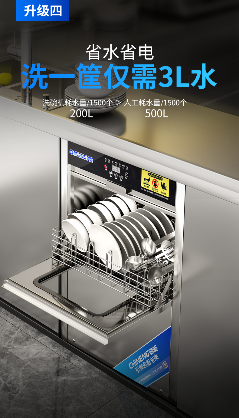 臺下式洗碗機節(jié)水技術