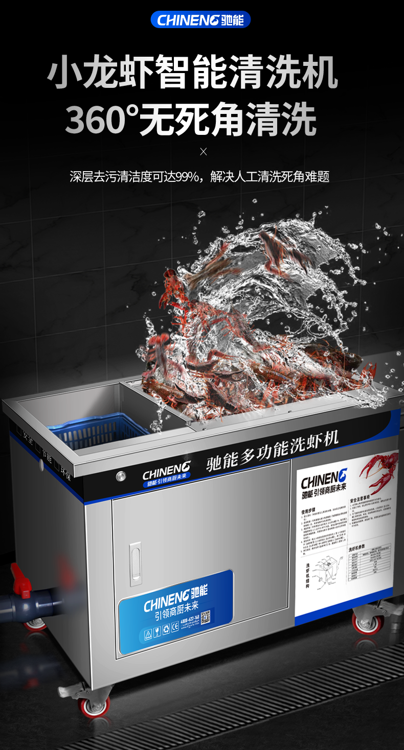 馳能小龍蝦清洗機360度清洗技術
